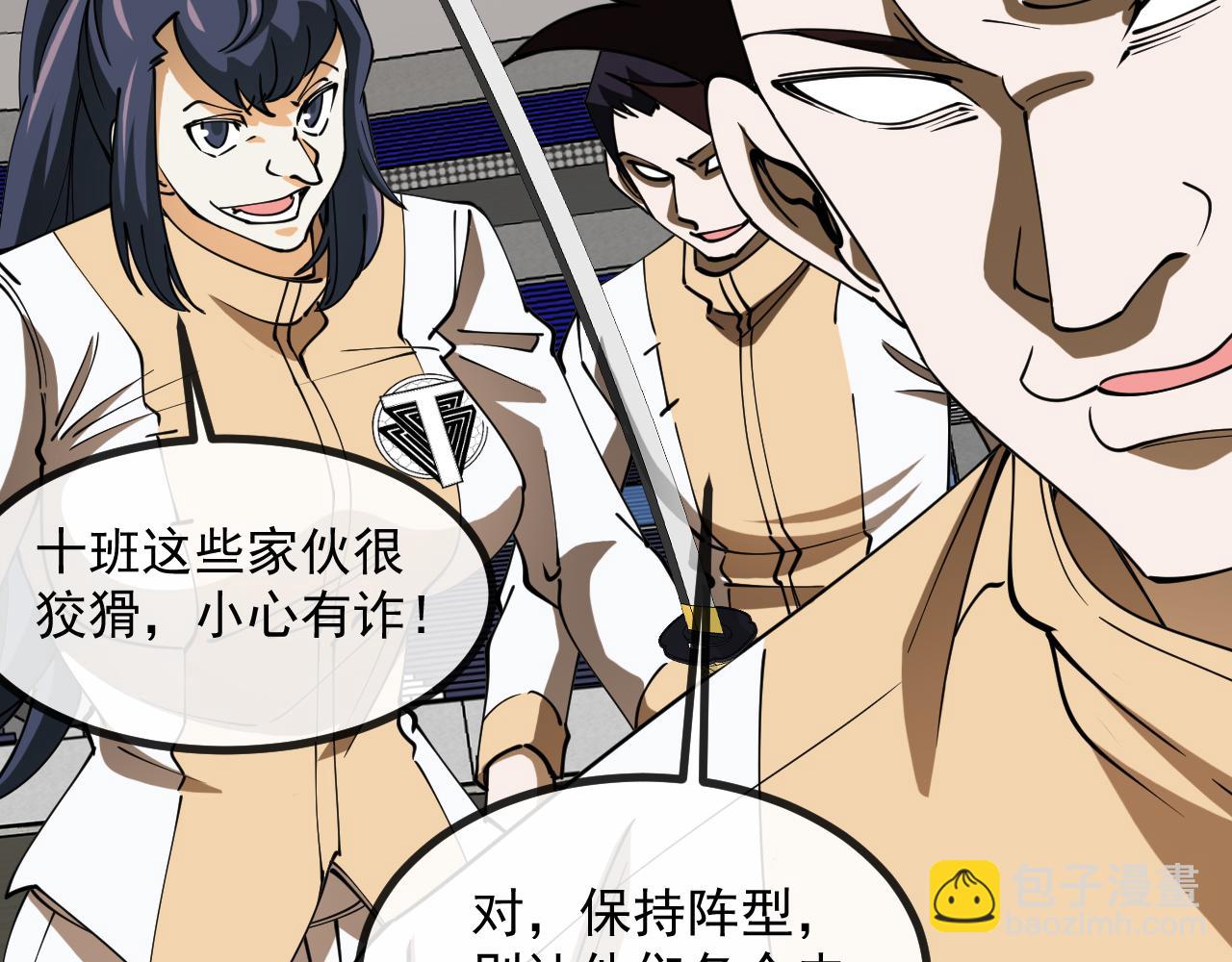 第144话：完胜五班(1/3)-第144话