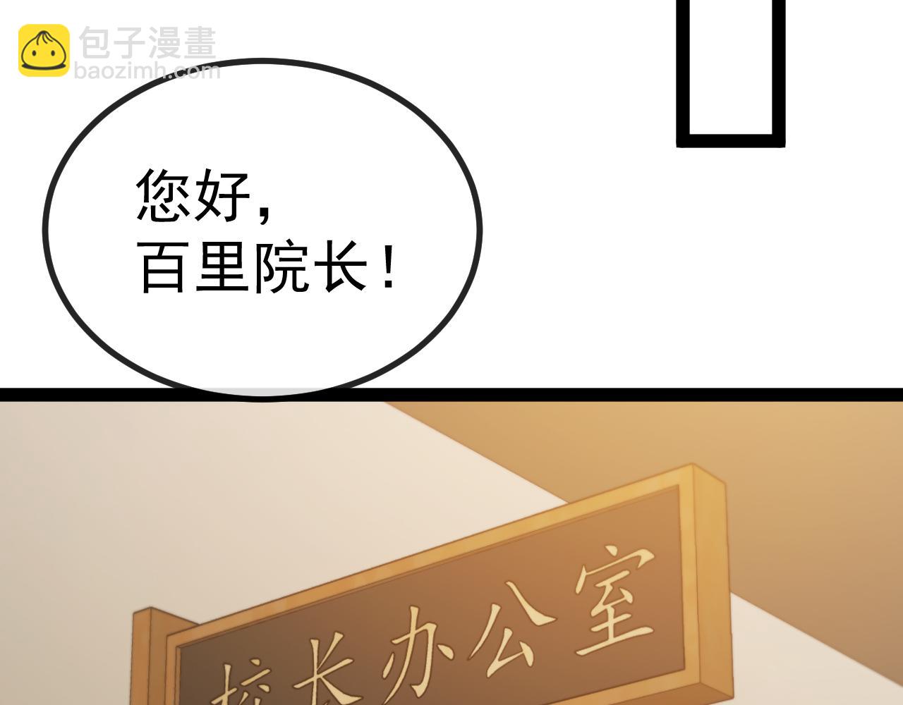 第152话 百里院长的奖励(1/3)-第152话