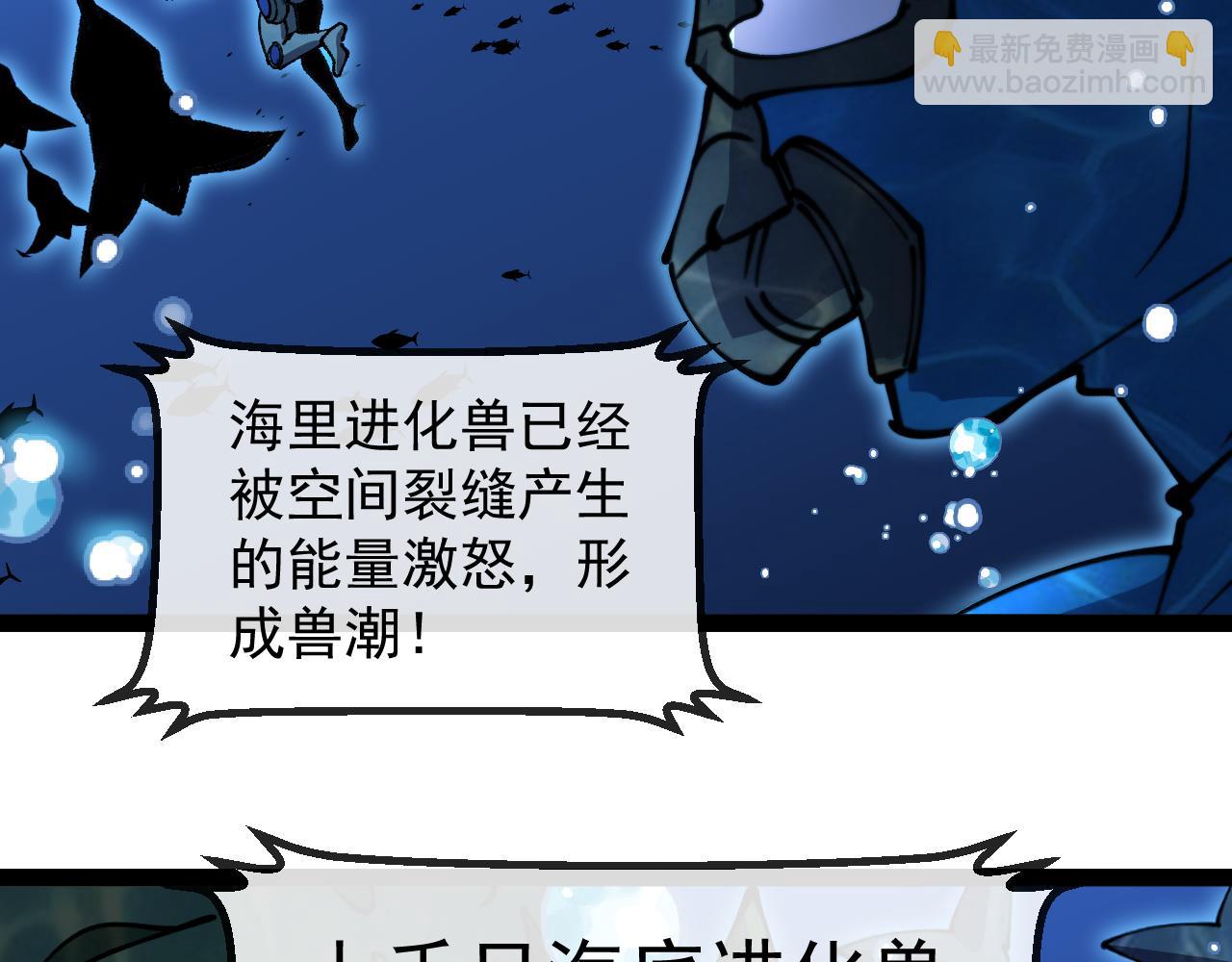 第154话 海底兽潮(1/3)-第154话