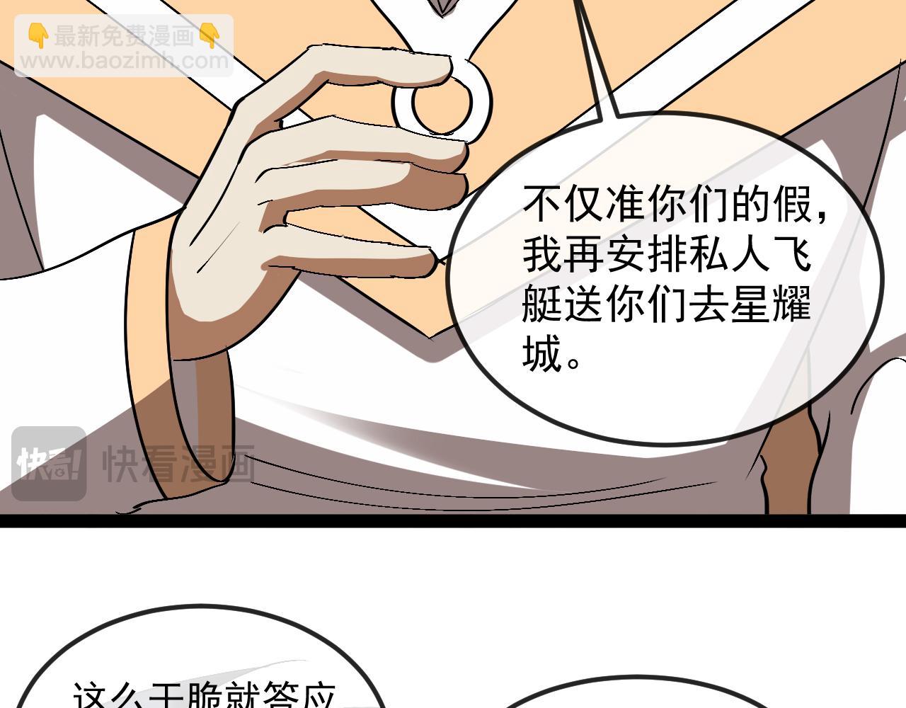 第158话：返回星耀城(1/3)-第158话