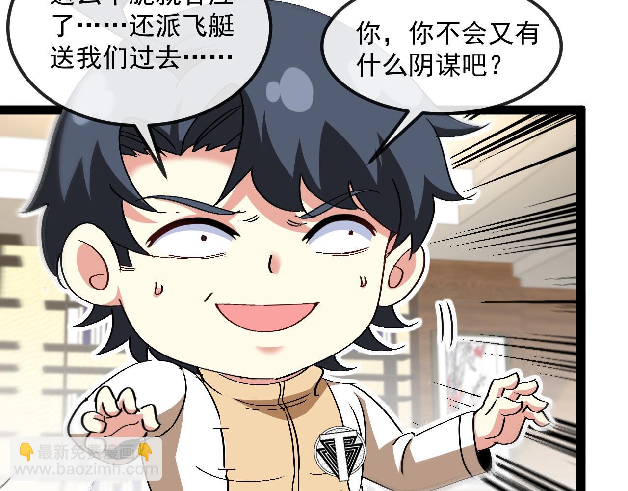 神級升級系統 - 第158話：返回星耀城(1/3) - 6