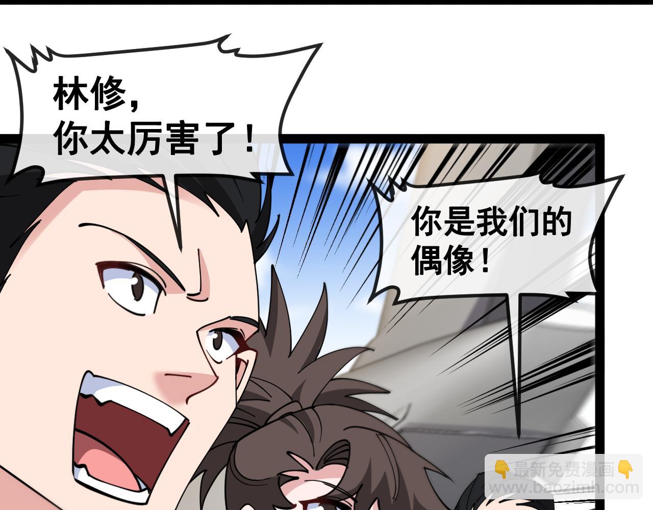 神級升級系統 - 第160話 曾經吊車尾的少年(1/3) - 6