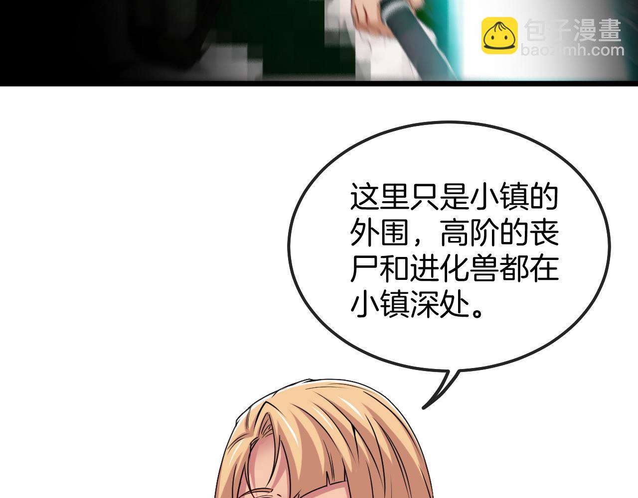 第20话丧尸围城！我疯狂升级！(1/3)-第20话