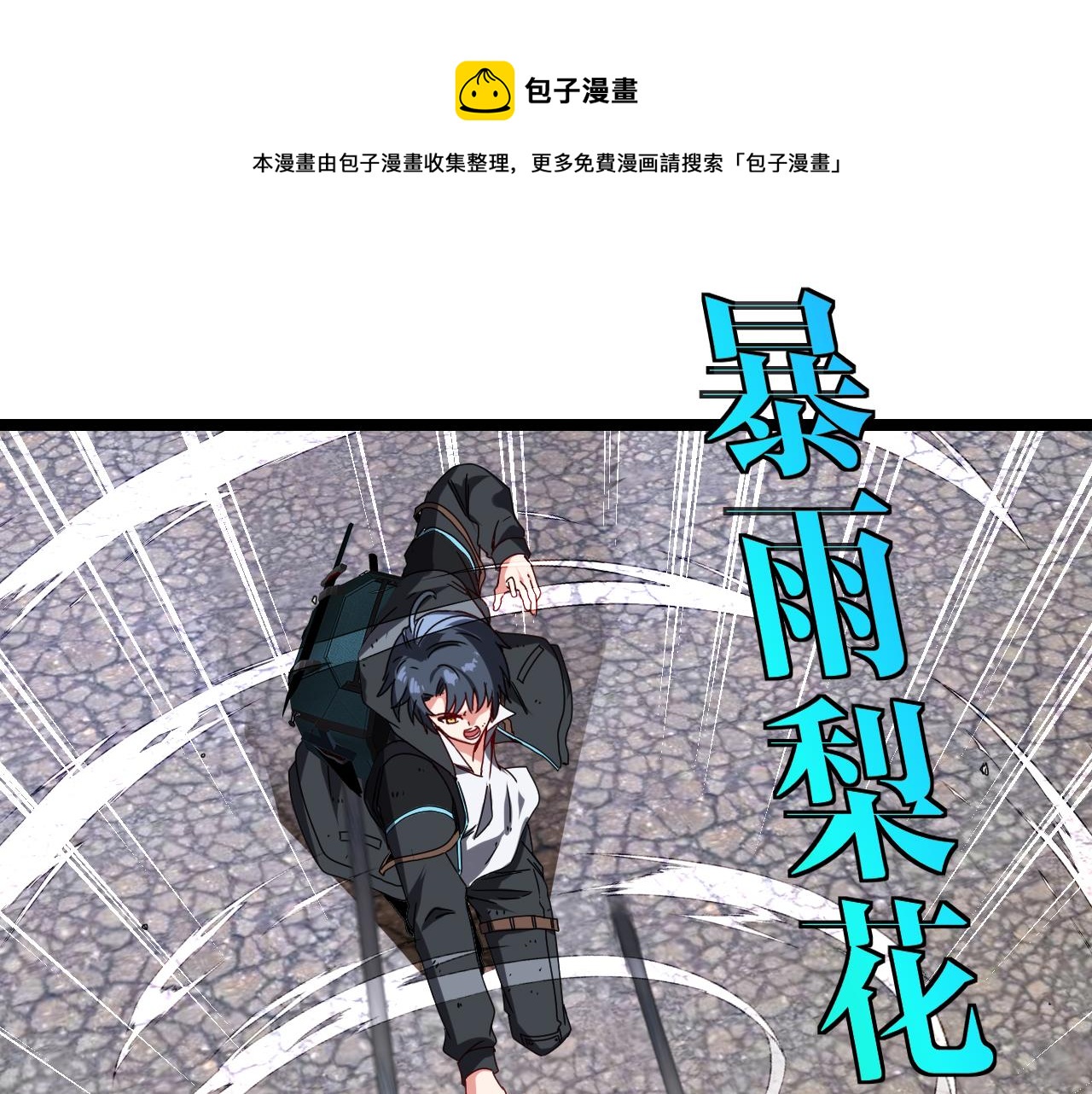 第24话 奥义觉醒!(1/3)-第24话