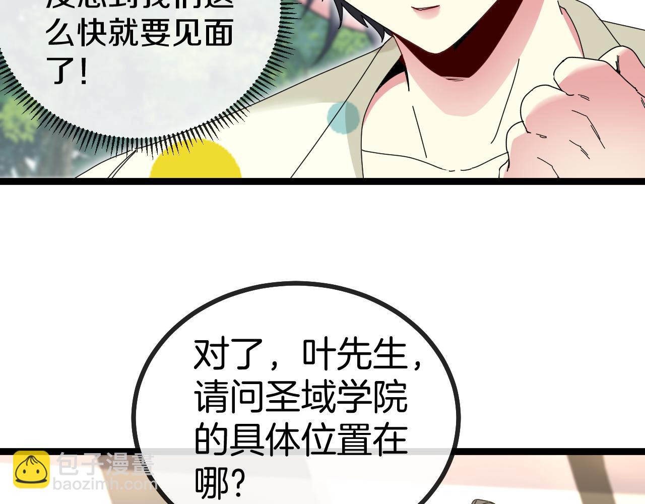 第38话 通往圣域学院之路(1/3)-第38话
