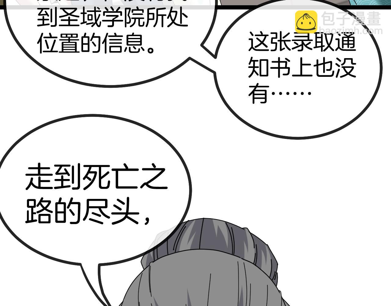 第38话 通往圣域学院之路(1/3)-第38话