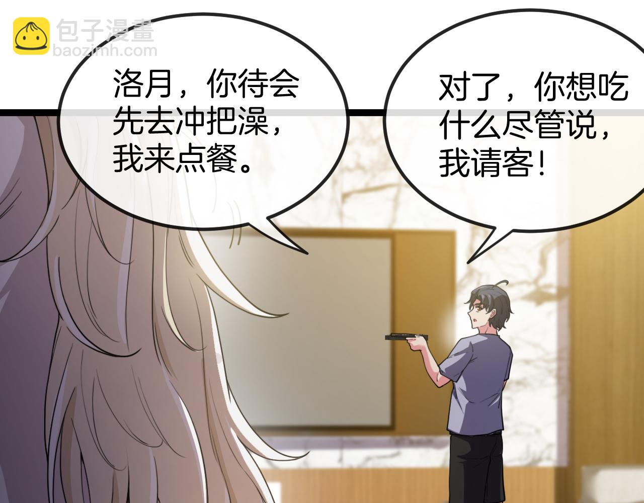 第74话：洛月砸场子(1/3)-第74话