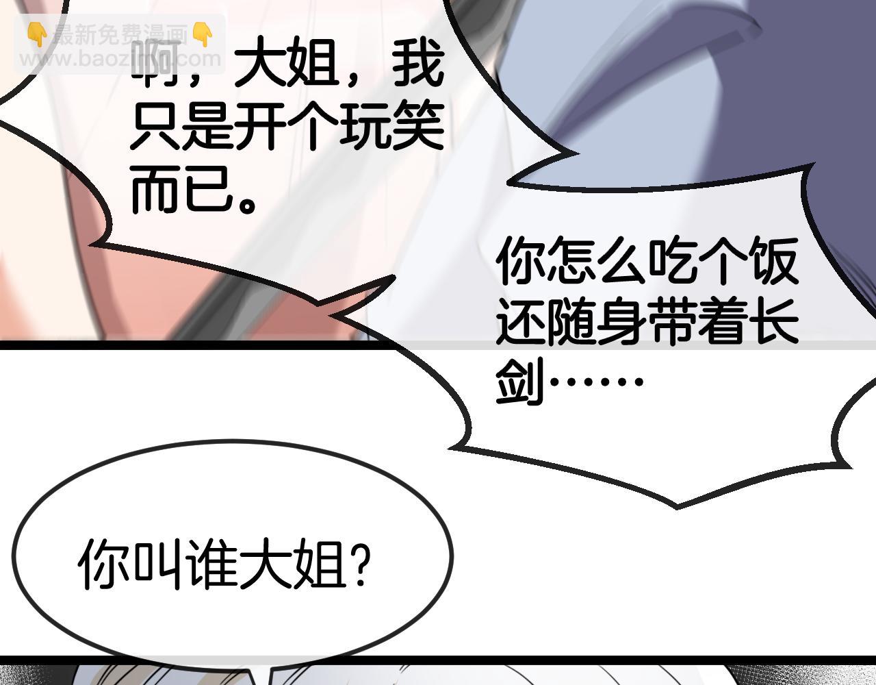 第74话：洛月砸场子(1/3)-第74话