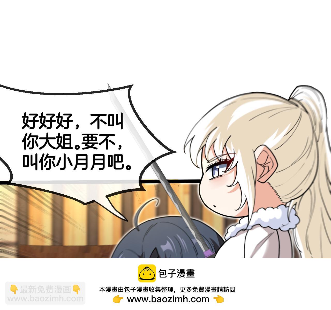 第74话：洛月砸场子(1/3)-第74话