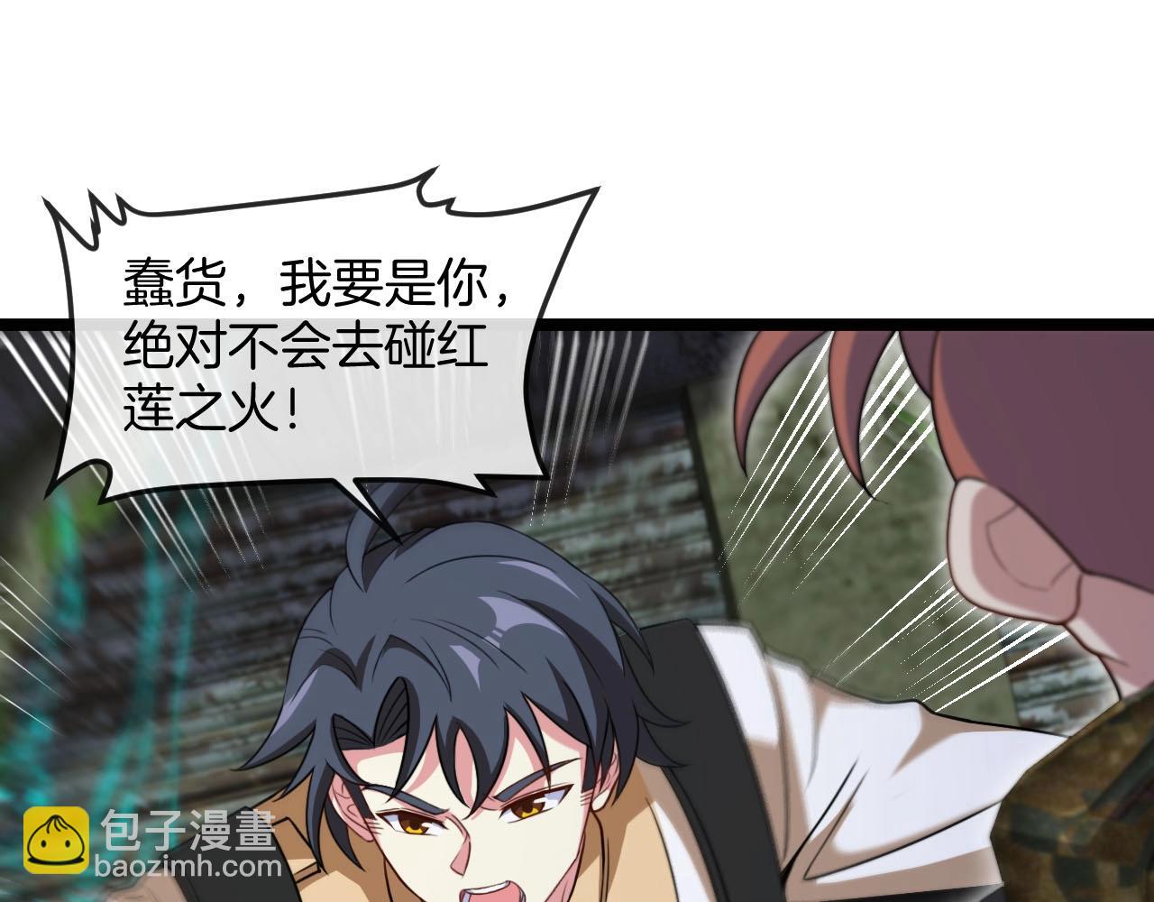 第88话 吞噬红莲之火(1/3)-第88话