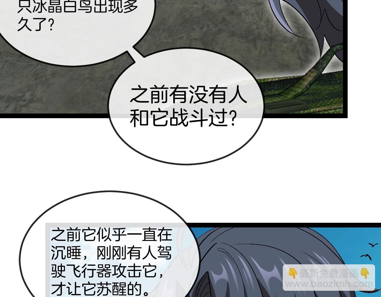 第94话：击杀冰晶白鸟(1/2)-第94话