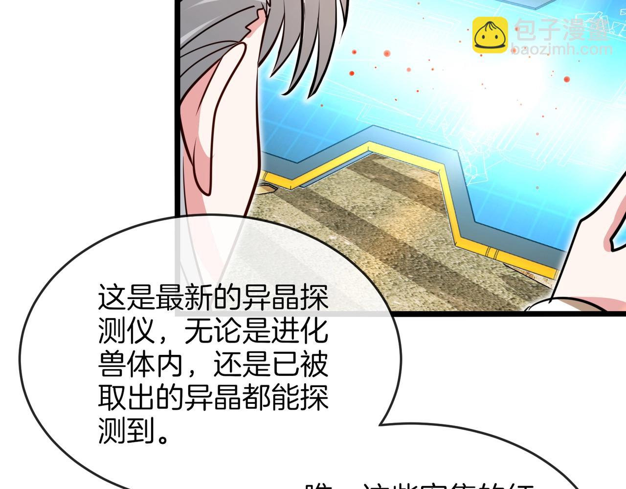 神級升級系統 - 第96話：冰火兩重天(1/3) - 8