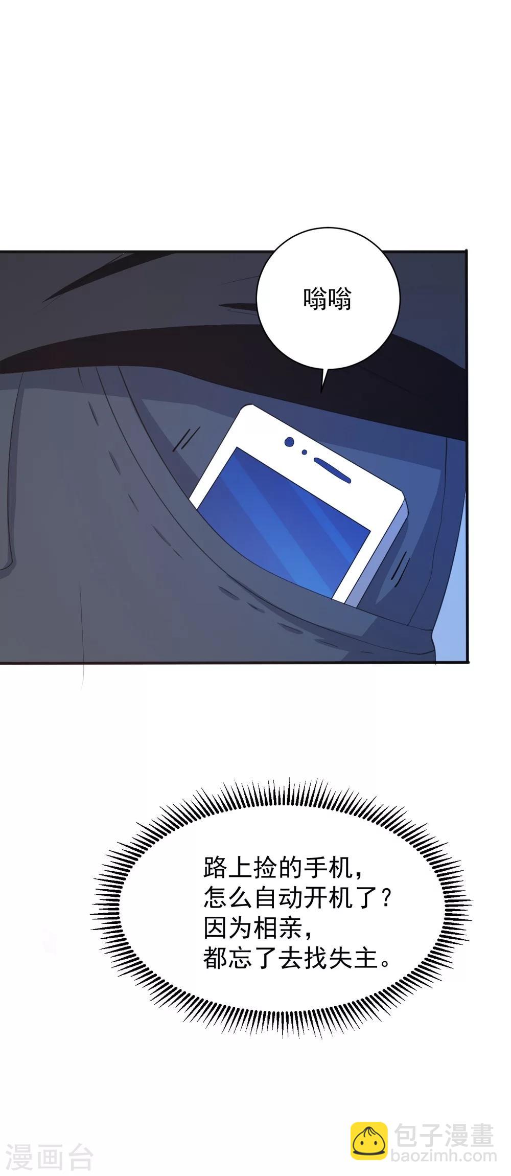 第1话 神奇的手机-第2话