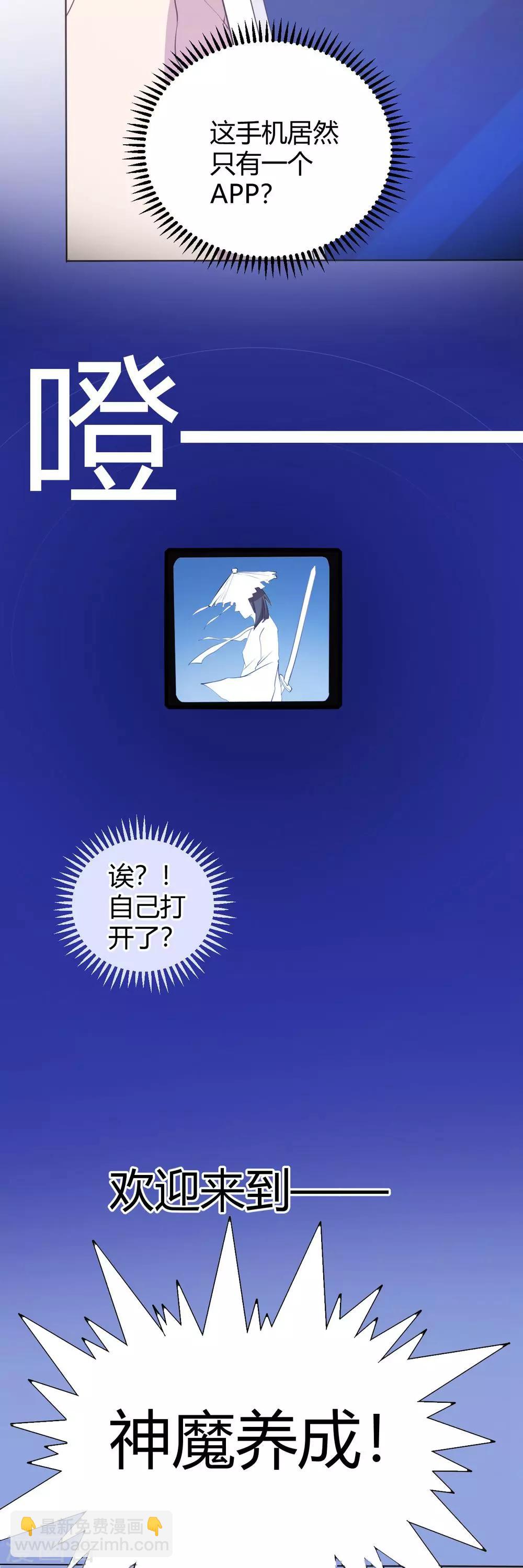 第1话 神奇的手机-第2话