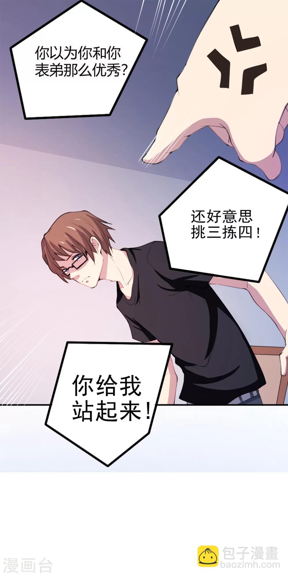 第1话 神奇的手机-第2话