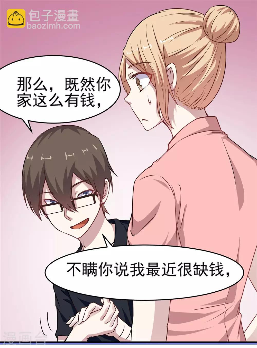 第11话 借点钱-第12话