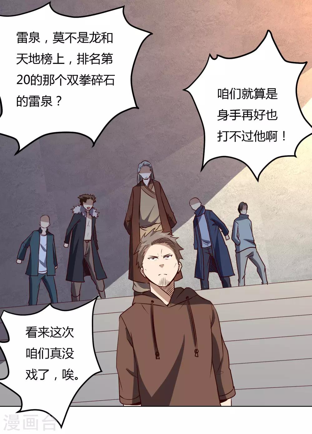 第116话 激斗-第120话