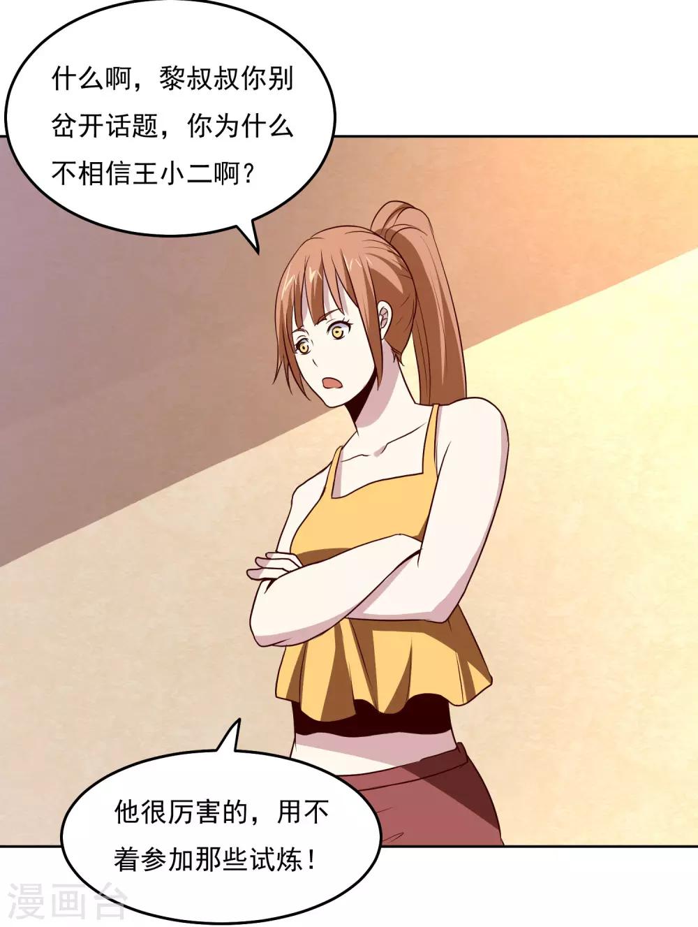 第122话 他成功了！-第126话