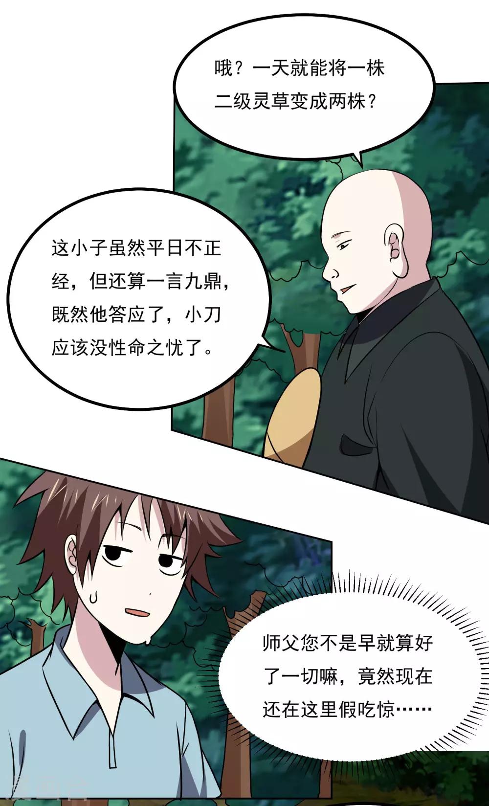 第145话 帮忙？-第150话