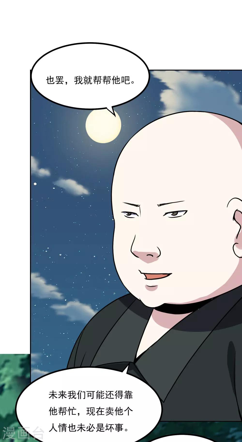 第145话 帮忙？-第150话