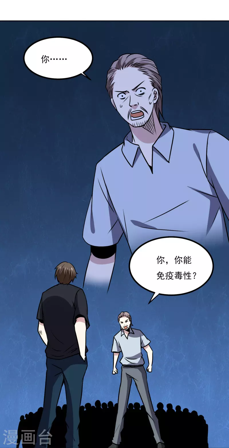第157话 毒性免疫-第162话