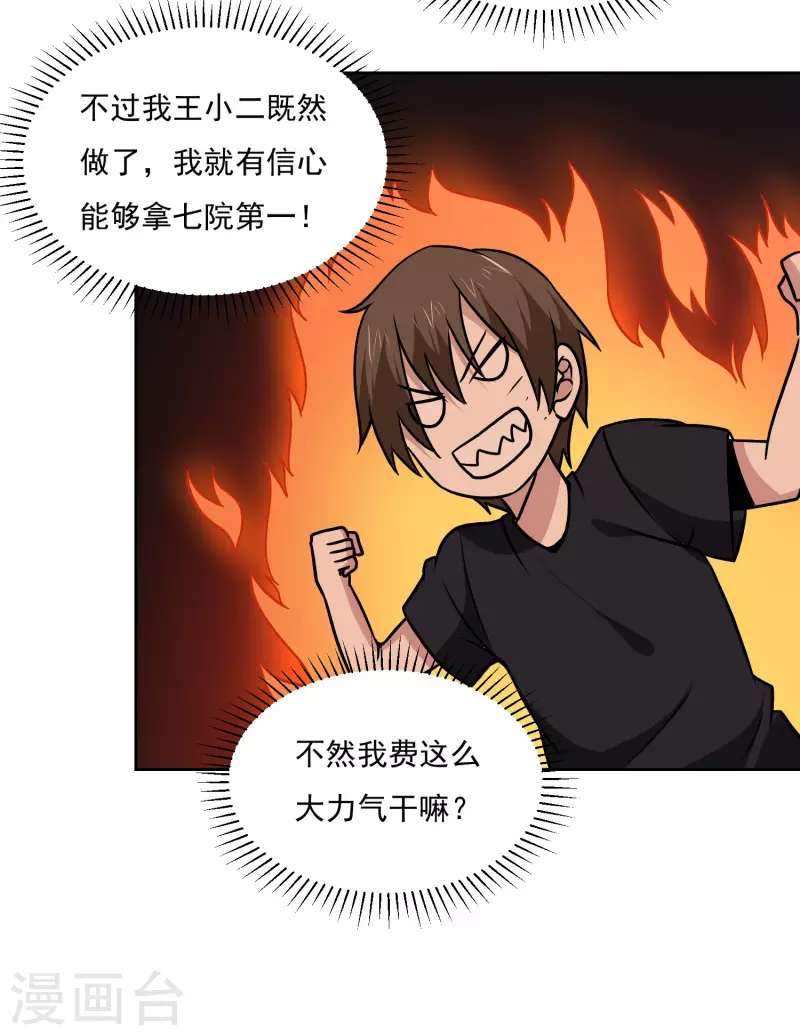 第163话 斗嘴-第168话