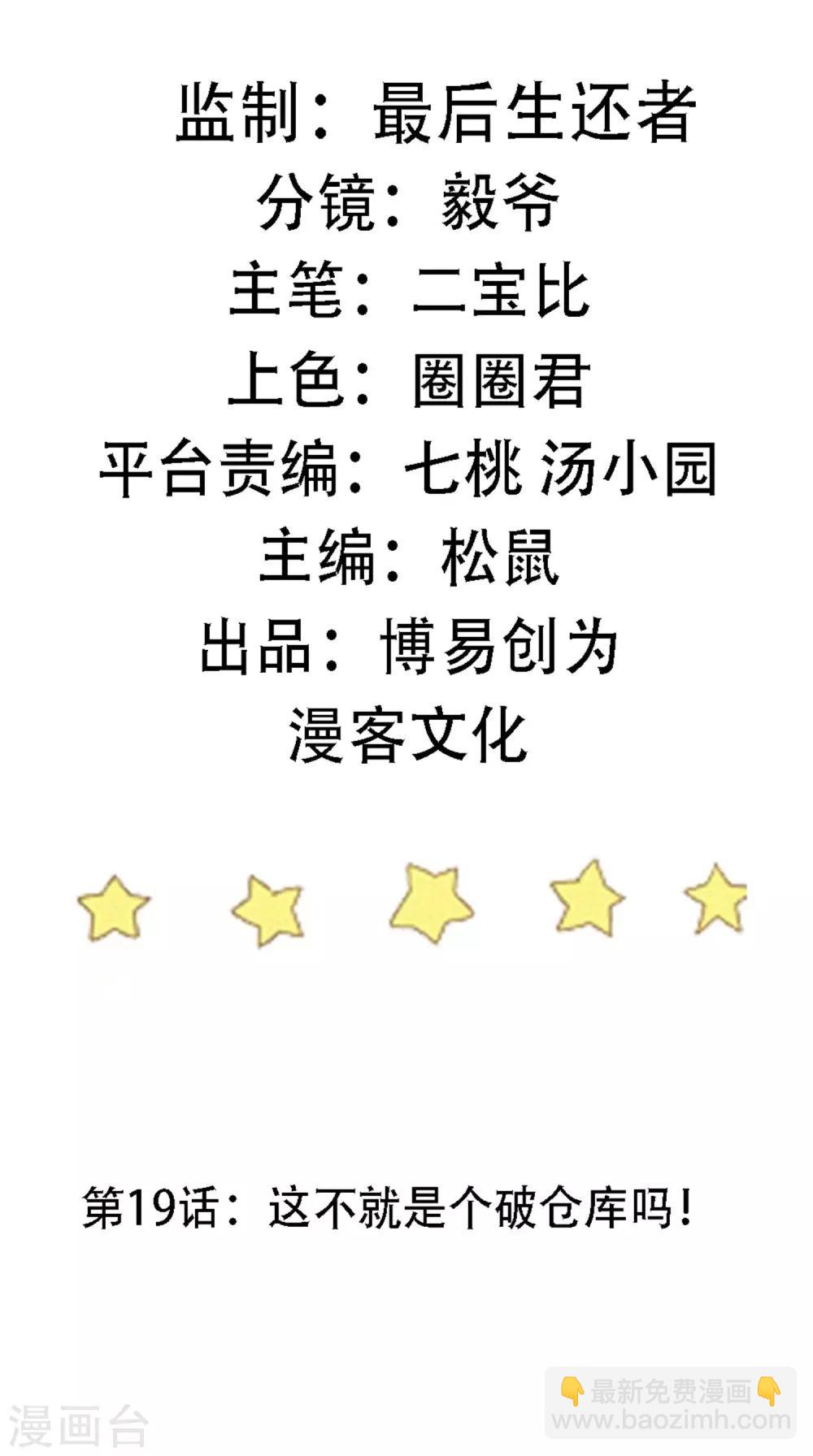 第19话 这不就是个破仓库吗！-第20话