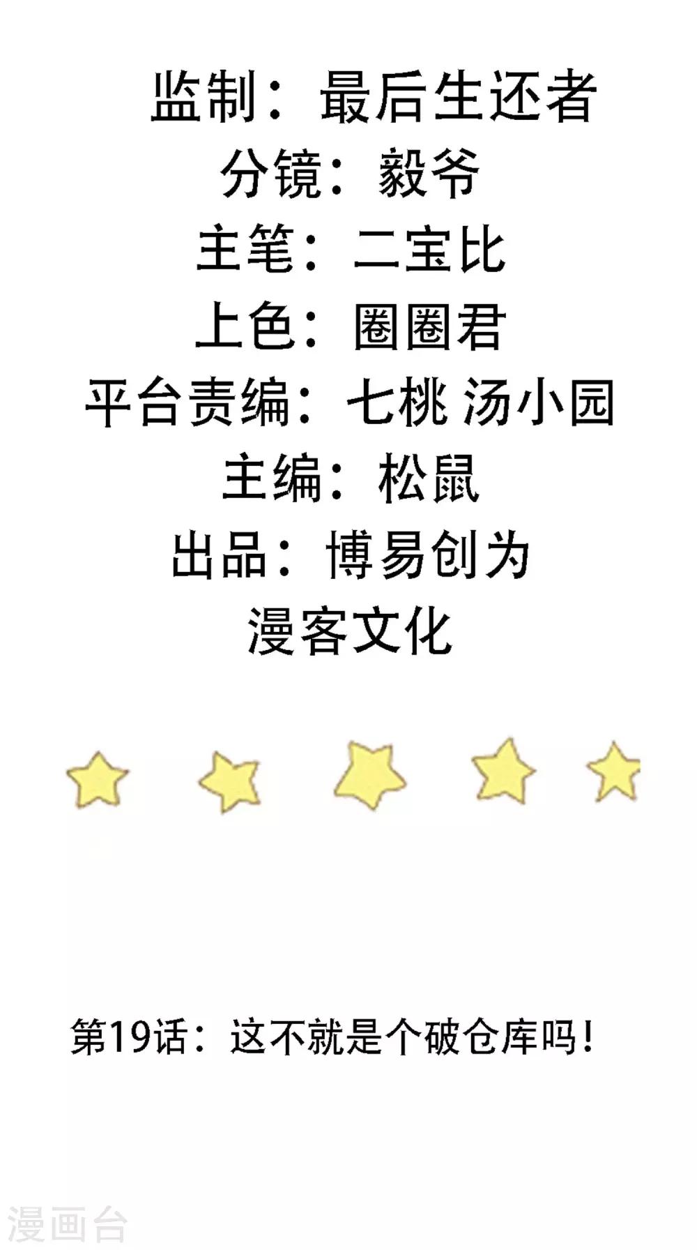 第21话 窃听装备-第22话