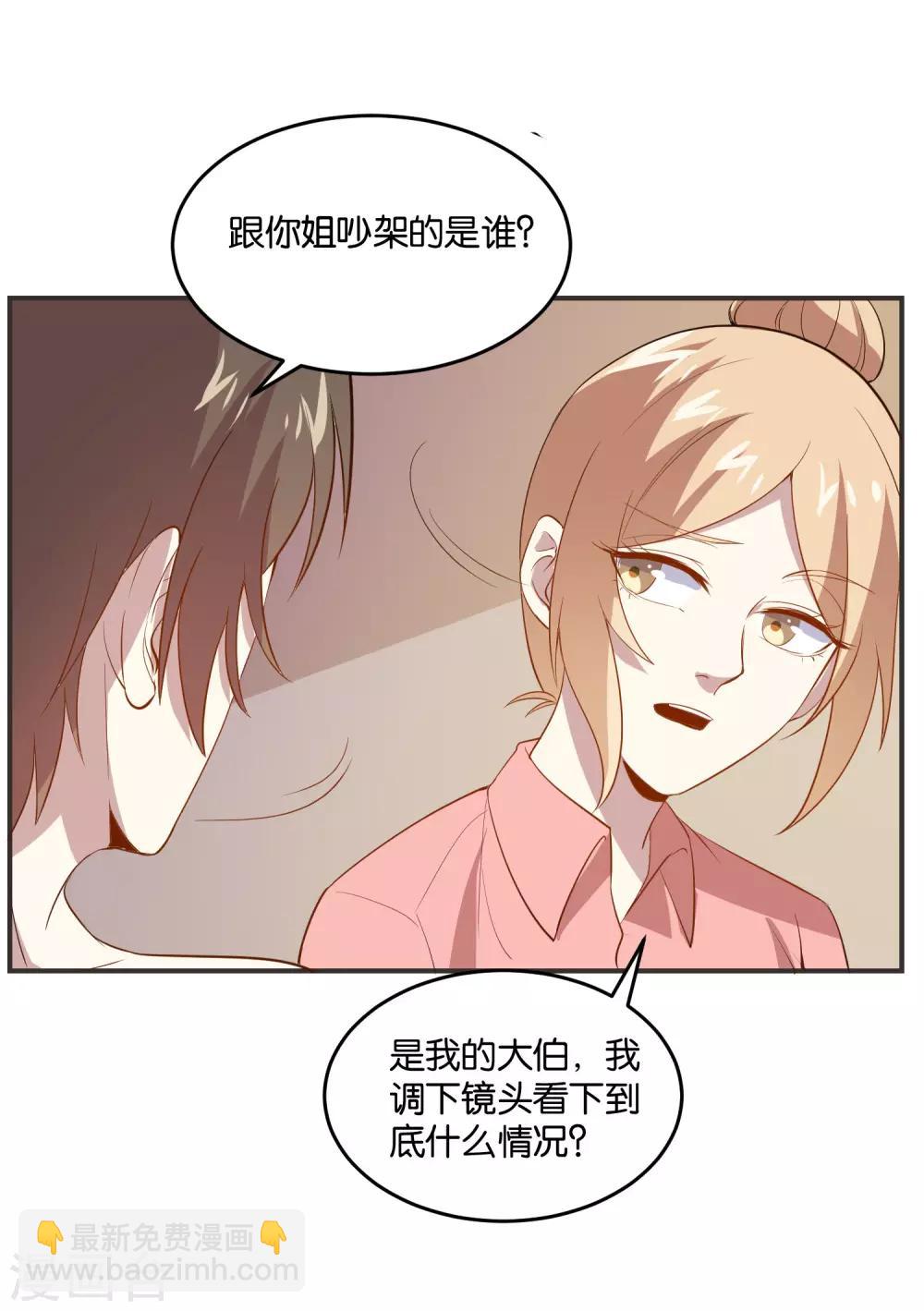 第22话 你懂什么是礼貌吗？-第24话