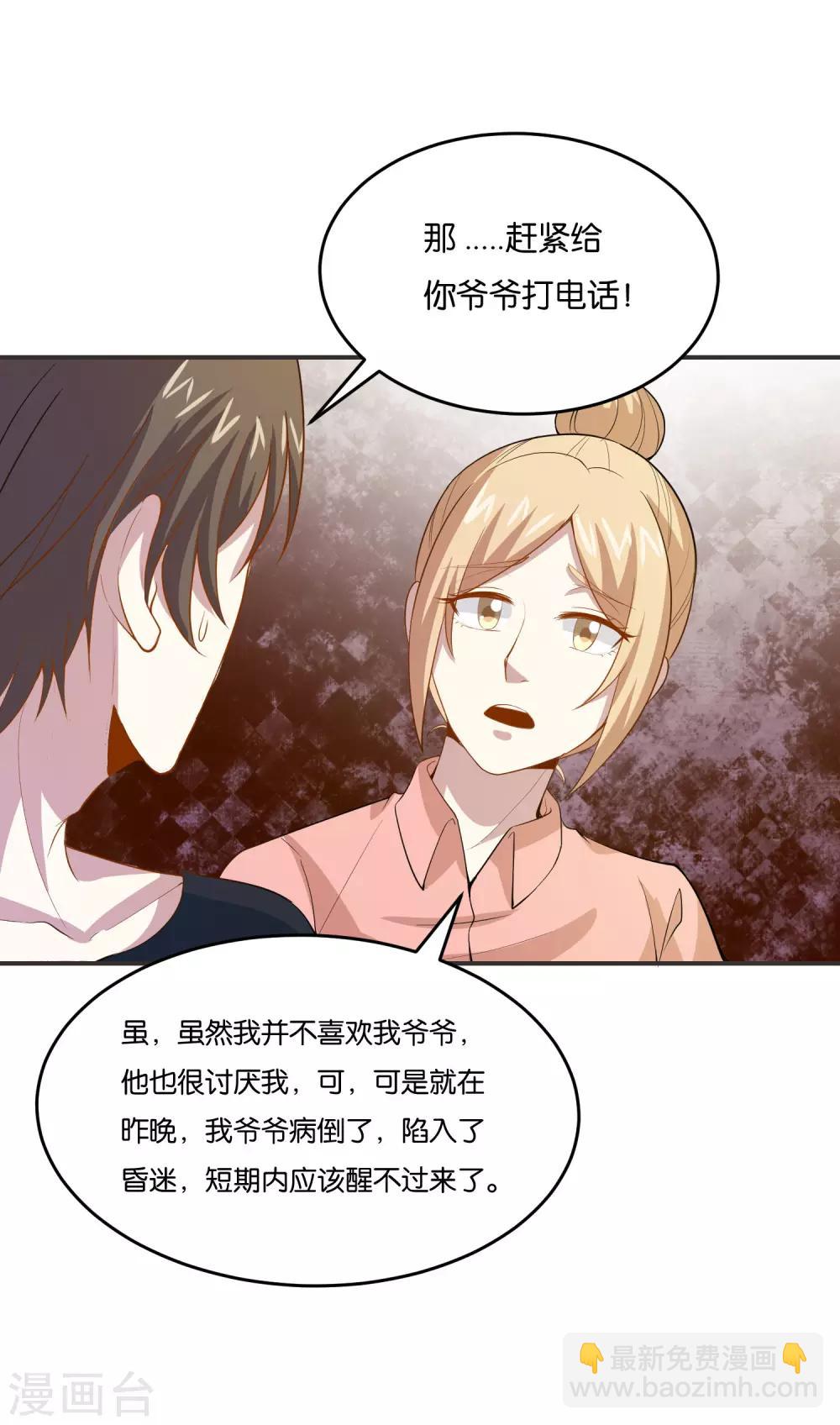 第22话 你懂什么是礼貌吗？-第24话