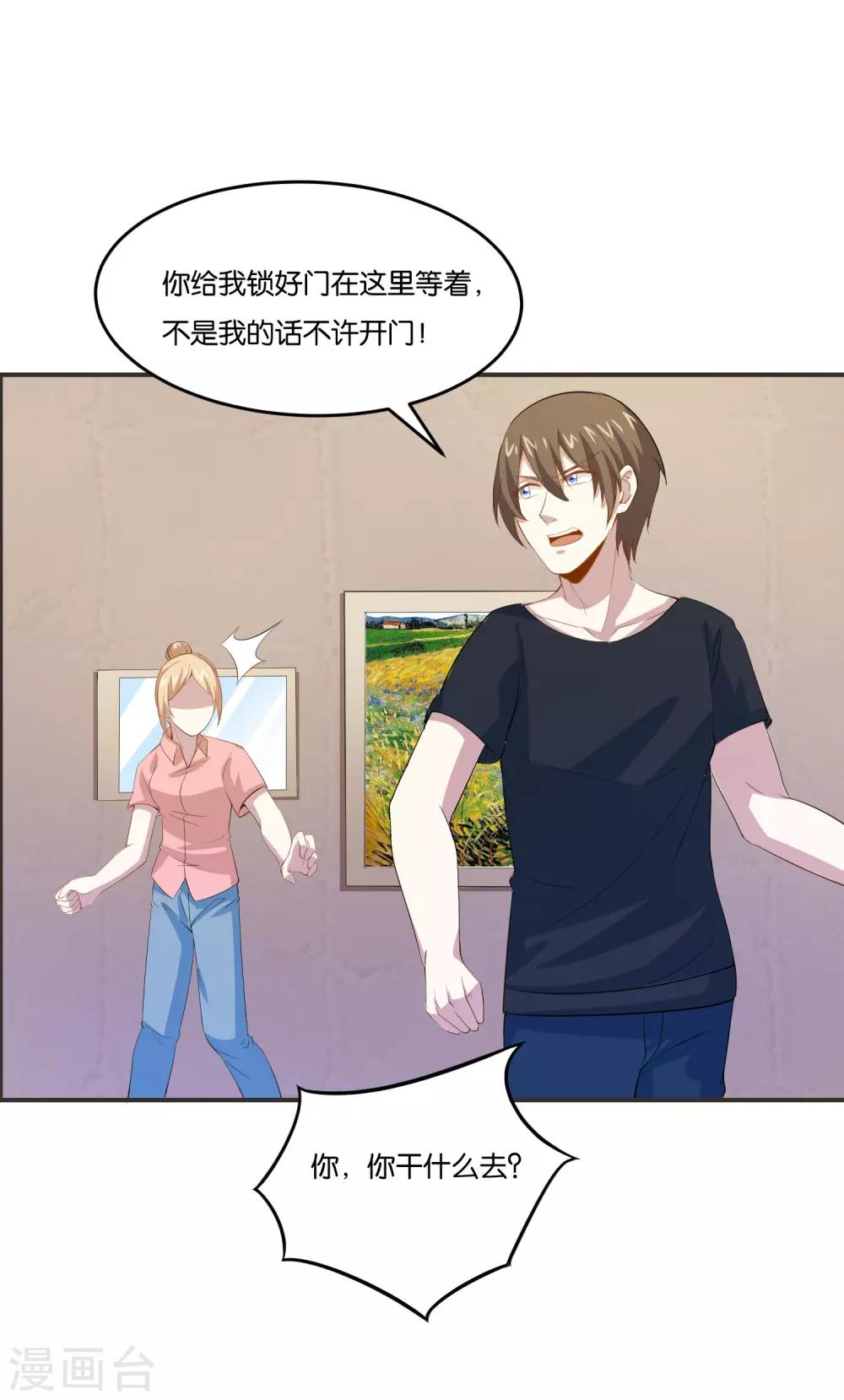 第22话 你懂什么是礼貌吗？-第24话