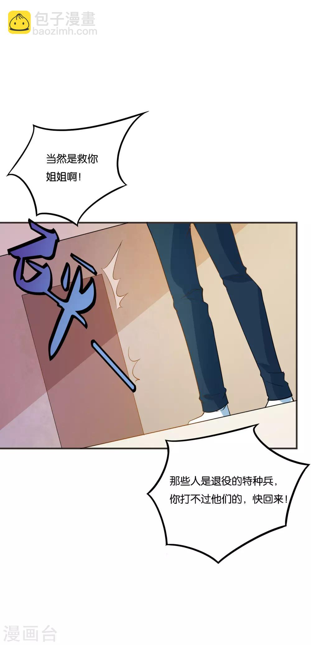 第22话 你懂什么是礼貌吗？-第24话