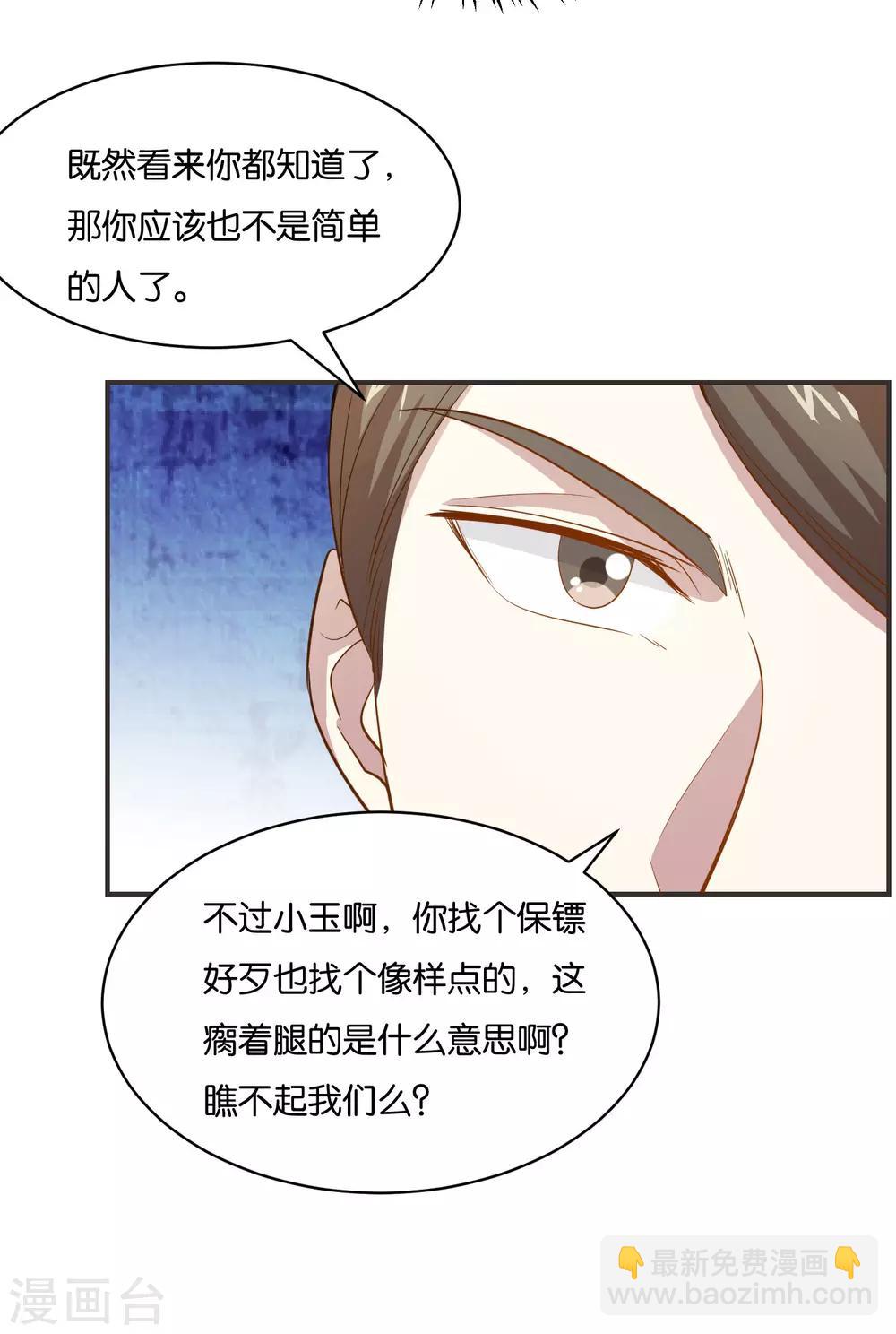 第22话 你懂什么是礼貌吗？-第24话