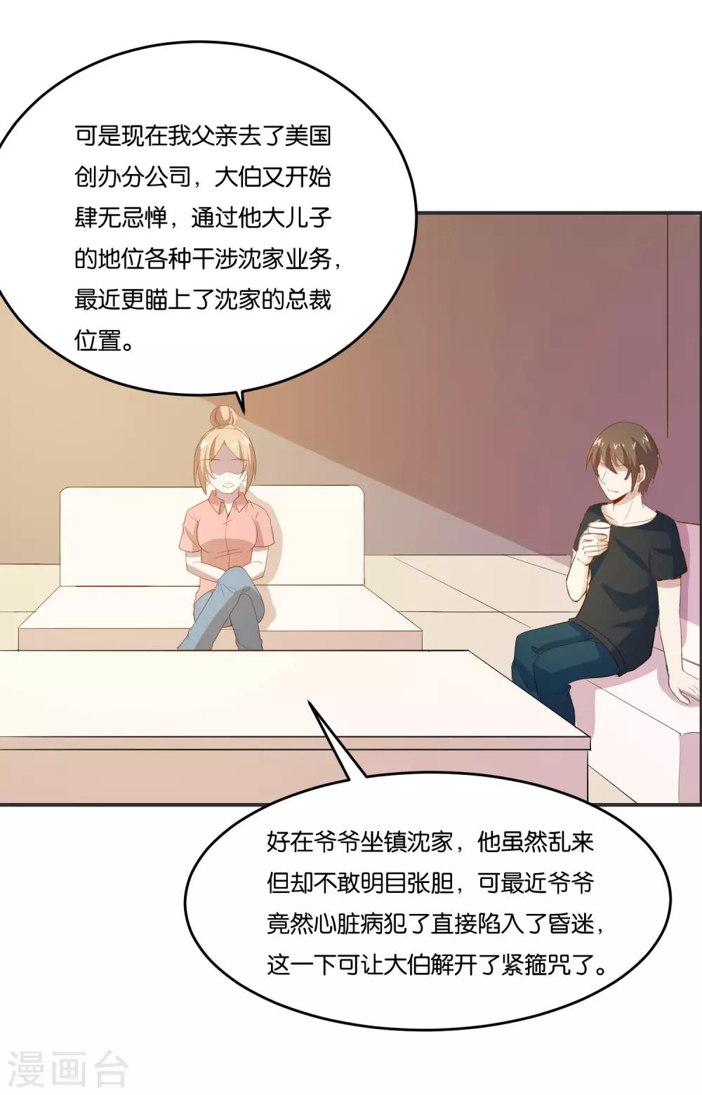 第24话 偷偷潜进去-第26话