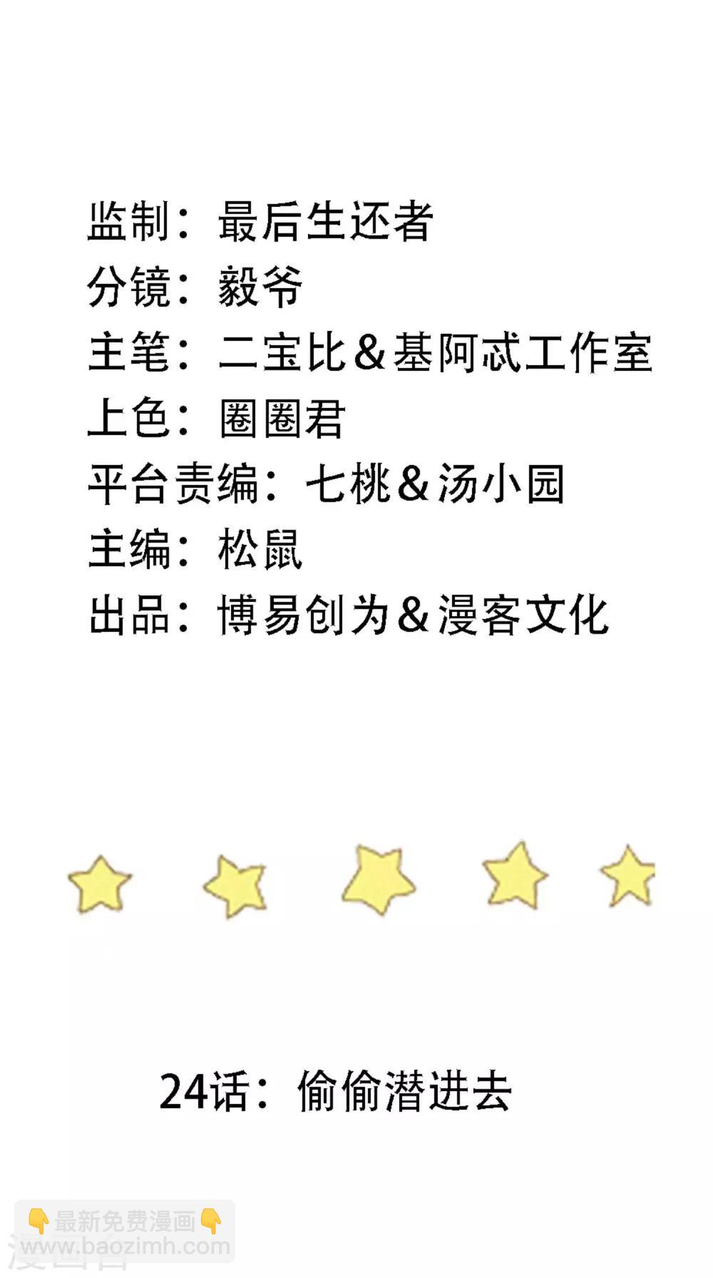 第24话 偷偷潜进去-第26话