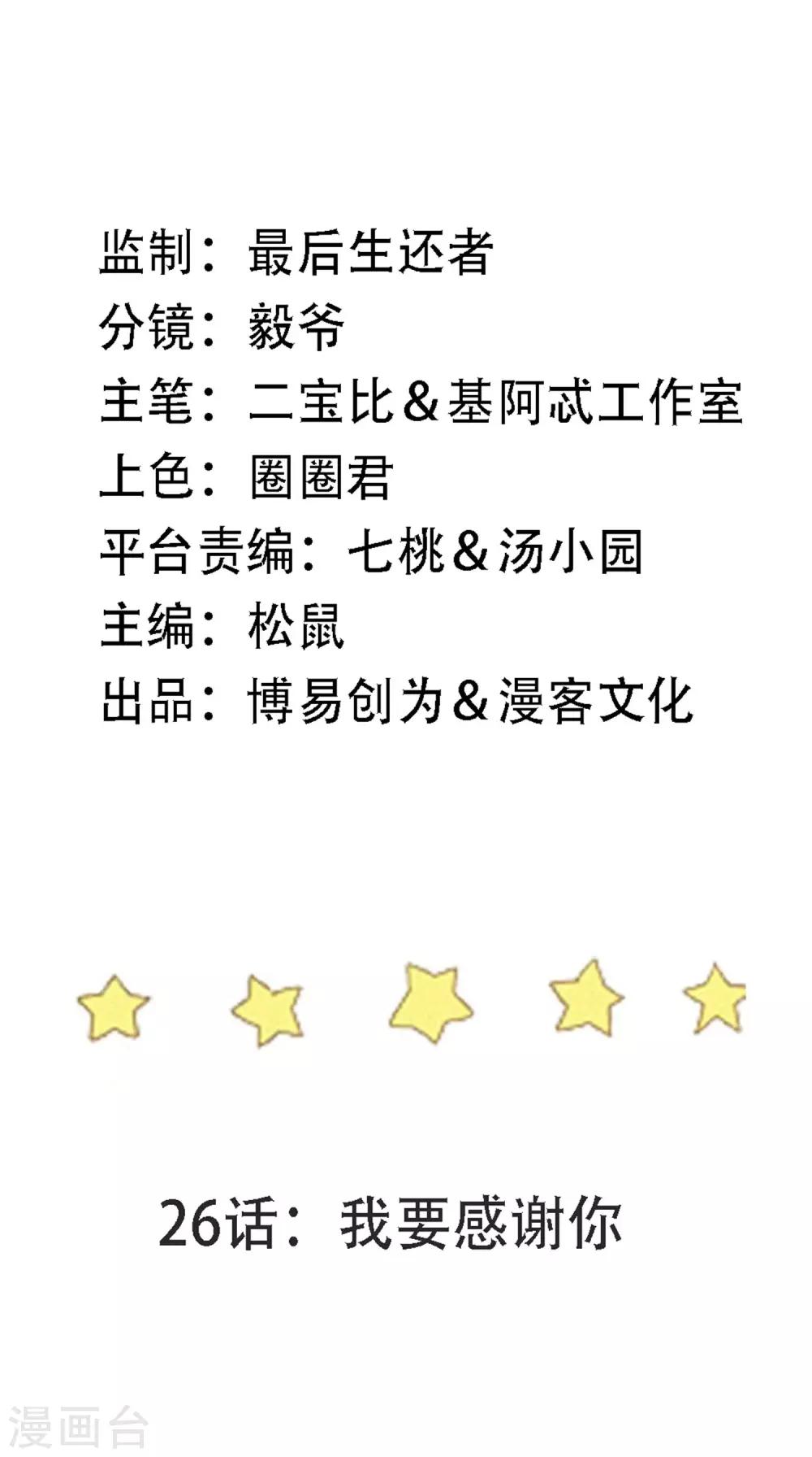 第26话 我要感谢你-第28话