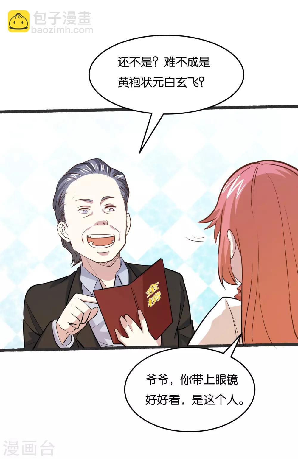 第28话 明天来我公司报道-第30话