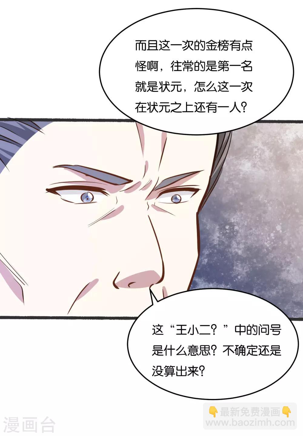 第28话 明天来我公司报道-第30话