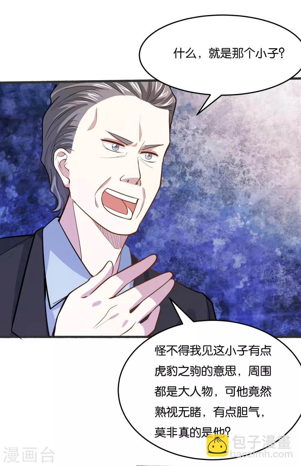 第28话 明天来我公司报道-第30话