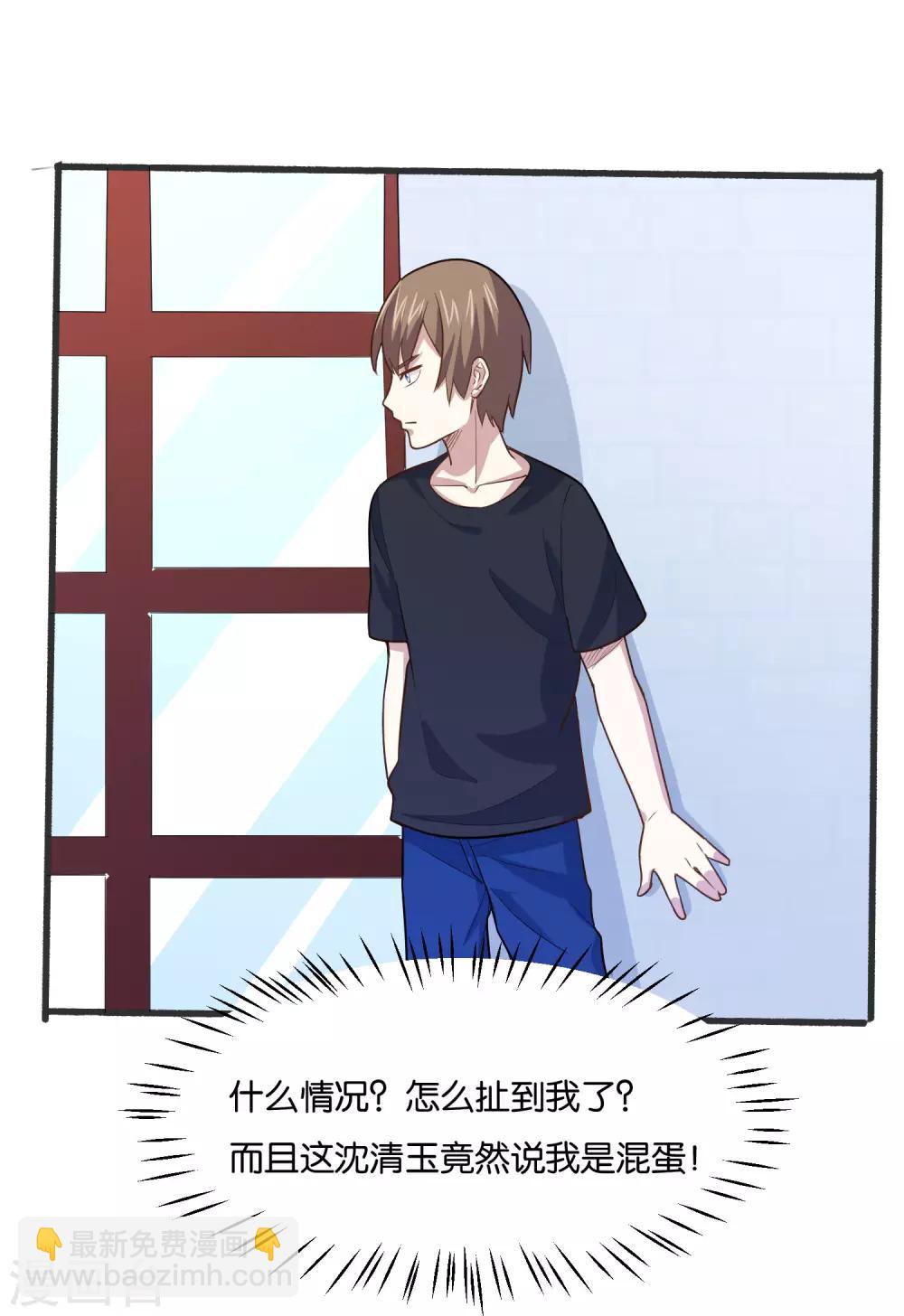 第28话 明天来我公司报道-第30话