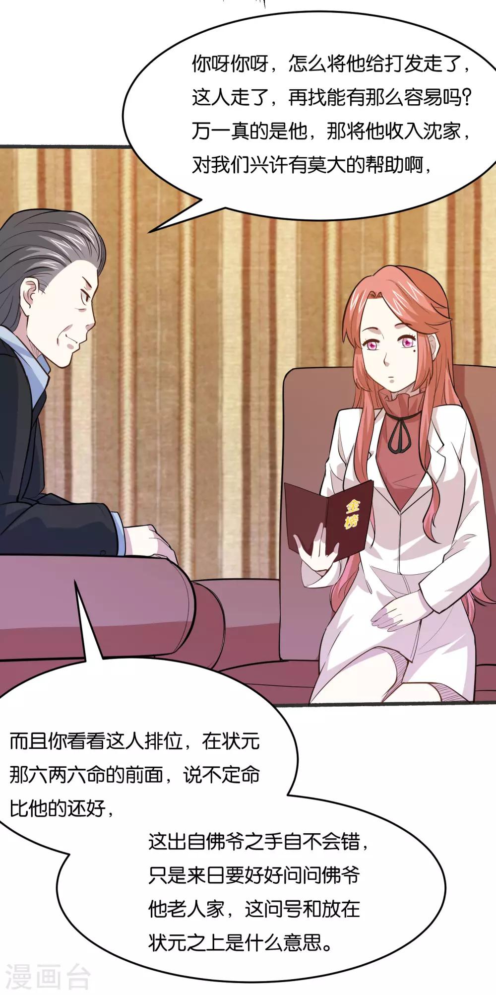 第28话 明天来我公司报道-第30话