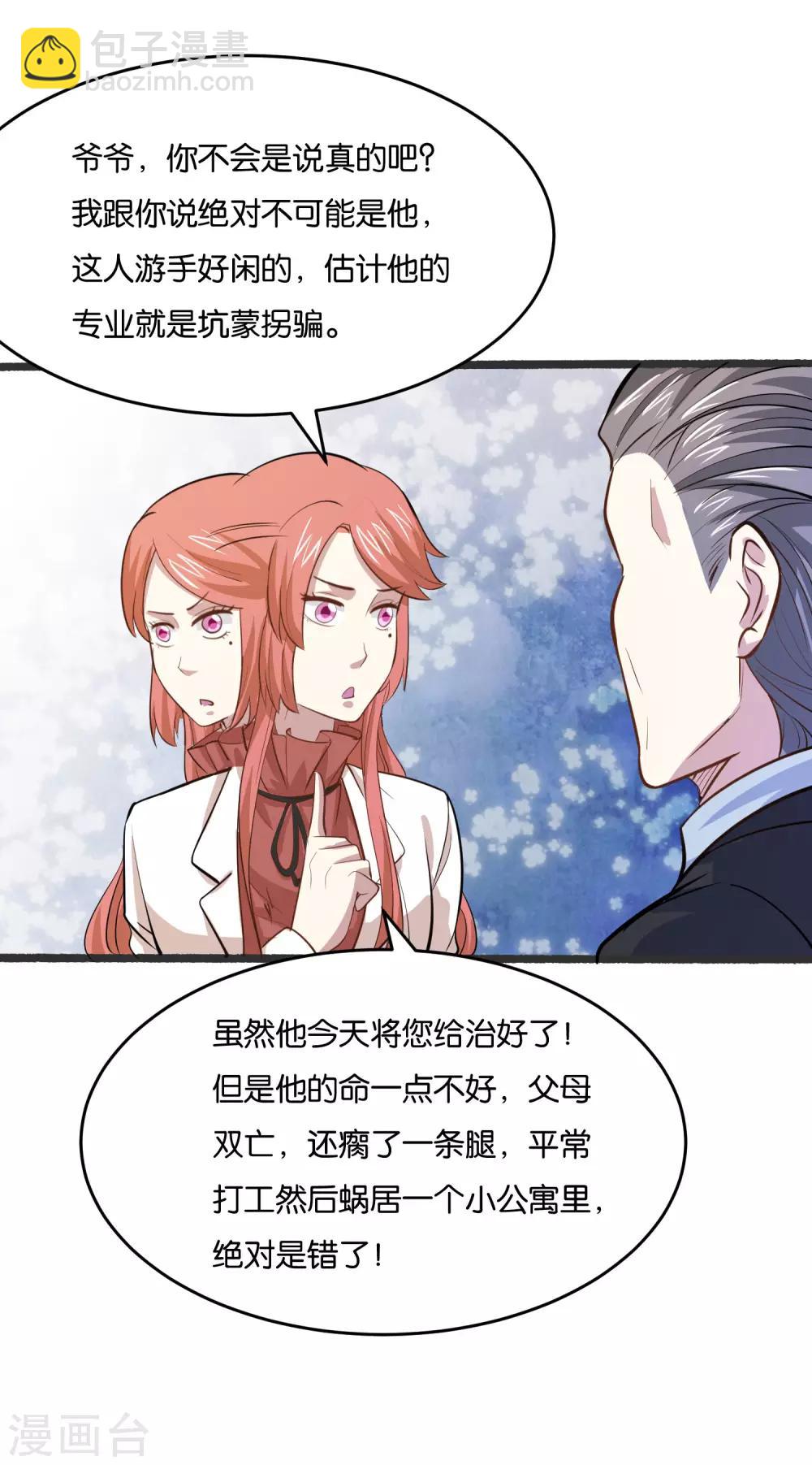 第28话 明天来我公司报道-第30话