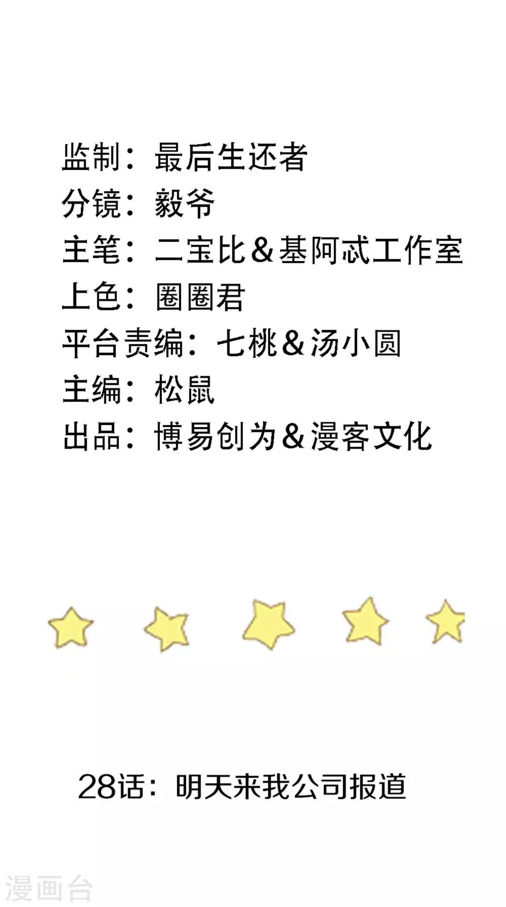 第28话 明天来我公司报道-第30话