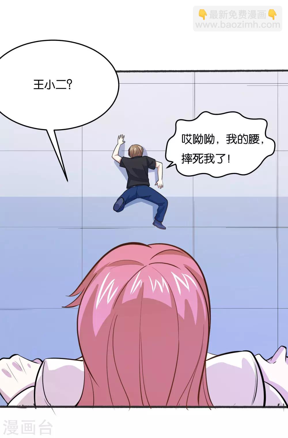 第28话 明天来我公司报道-第30话