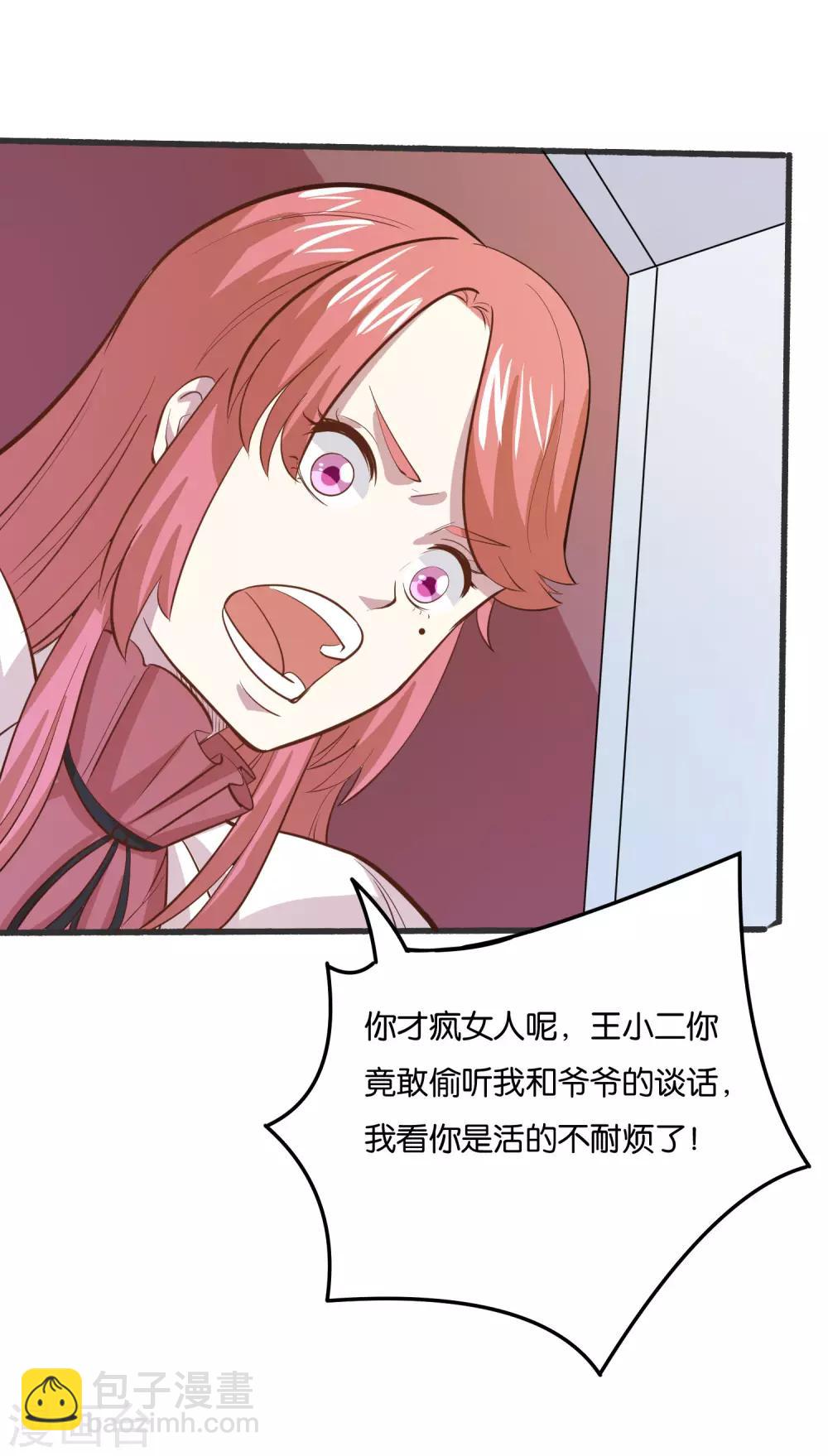 第28话 明天来我公司报道-第30话