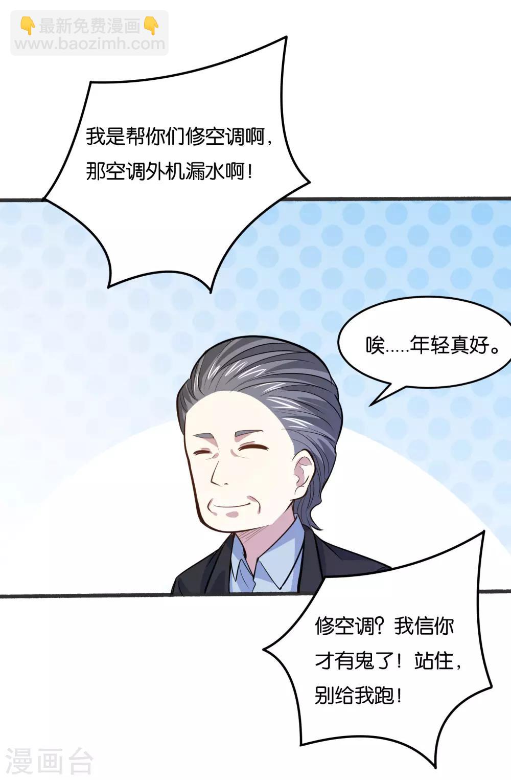 第28话 明天来我公司报道-第30话