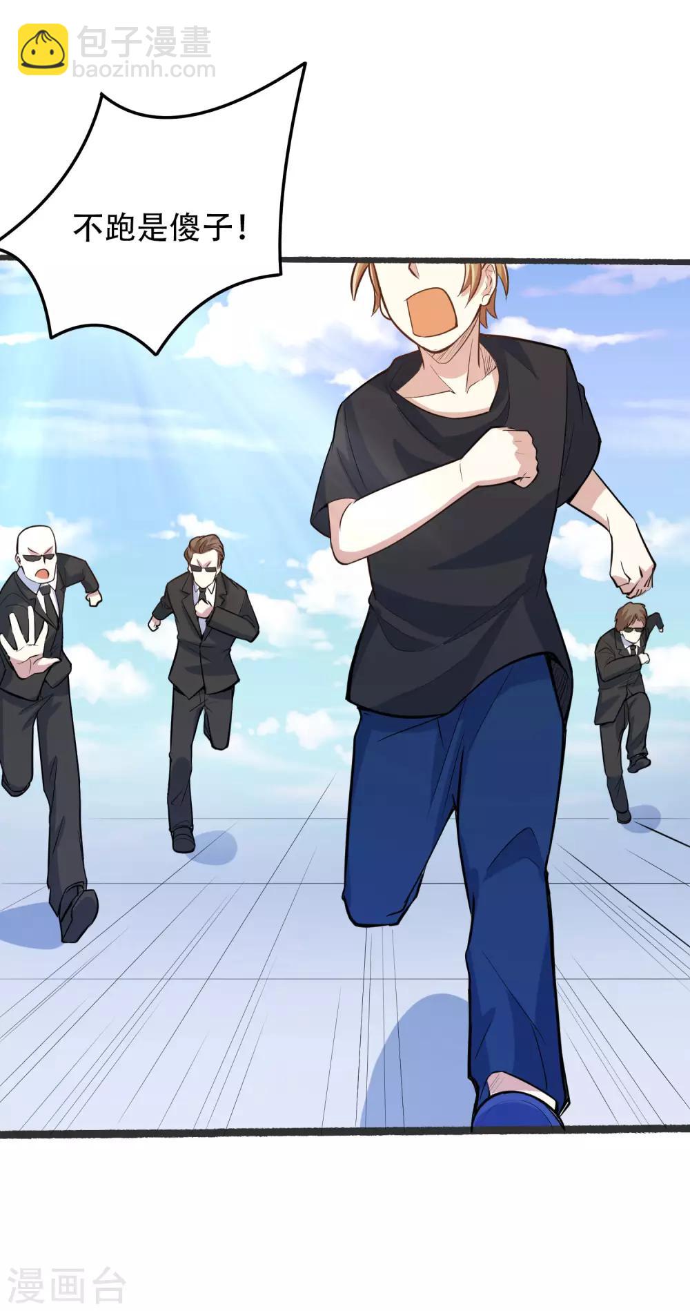 第28话 明天来我公司报道-第30话