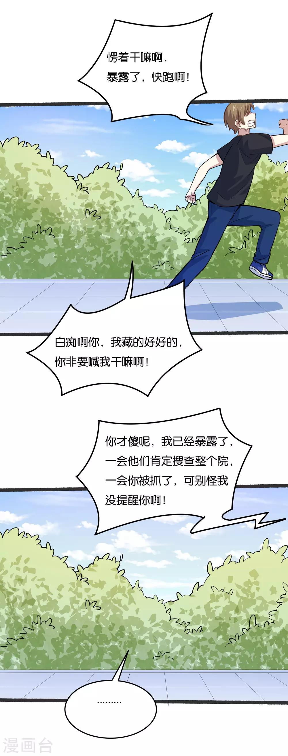 第28话 明天来我公司报道-第30话