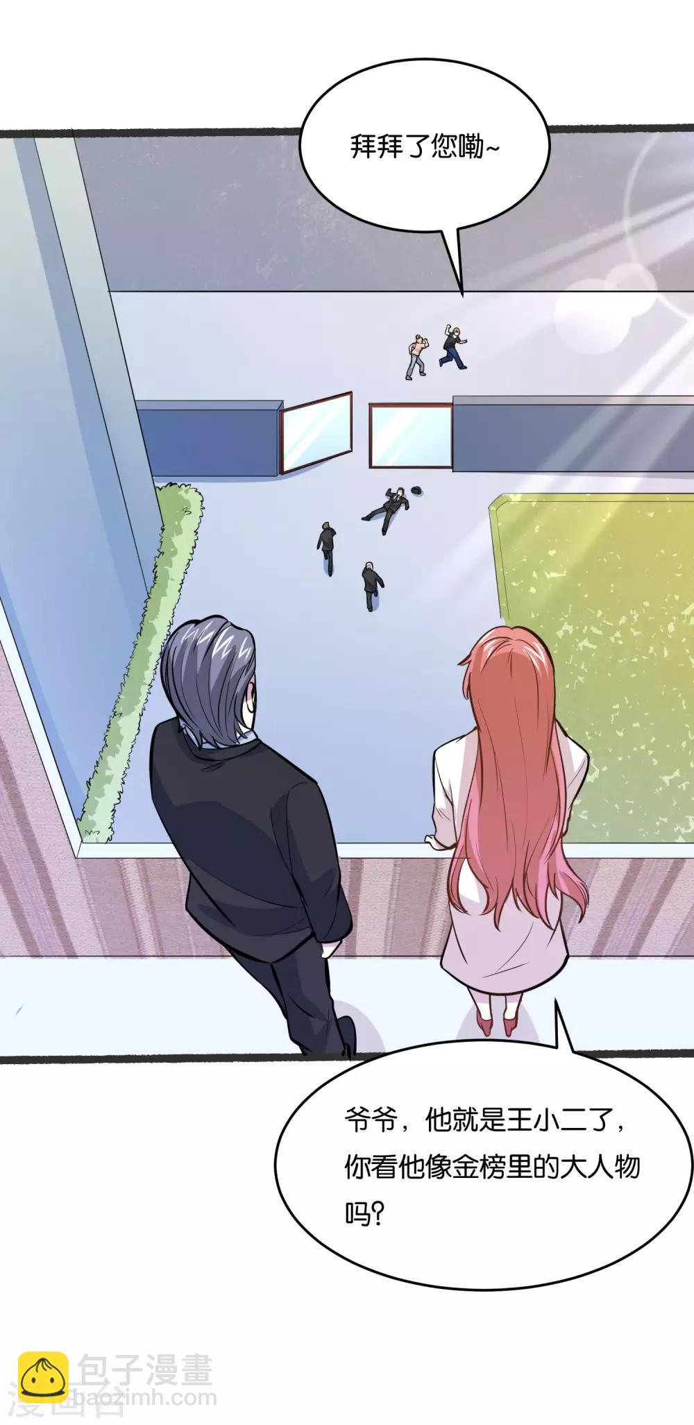 第28话 明天来我公司报道-第30话