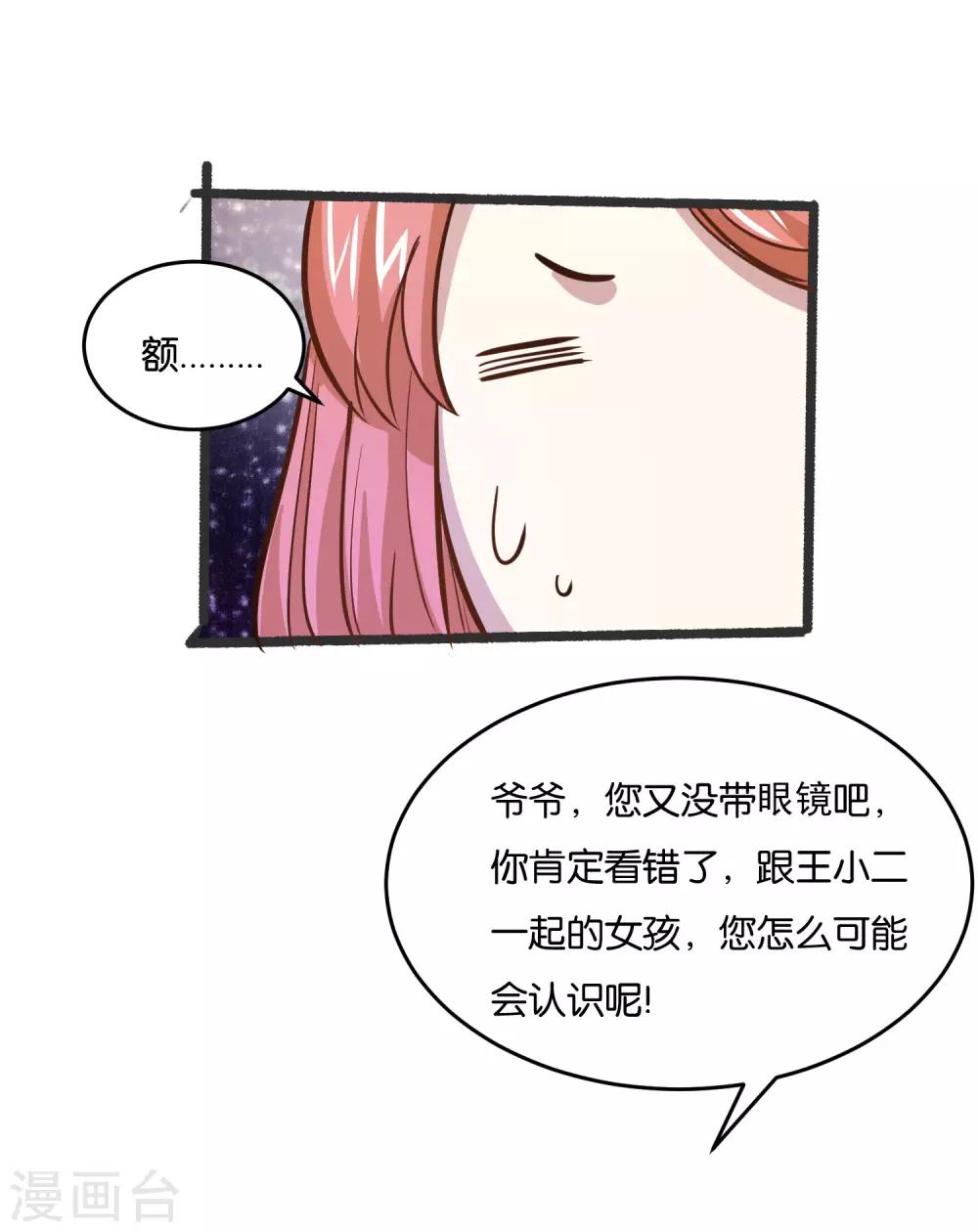 第28话 明天来我公司报道-第30话